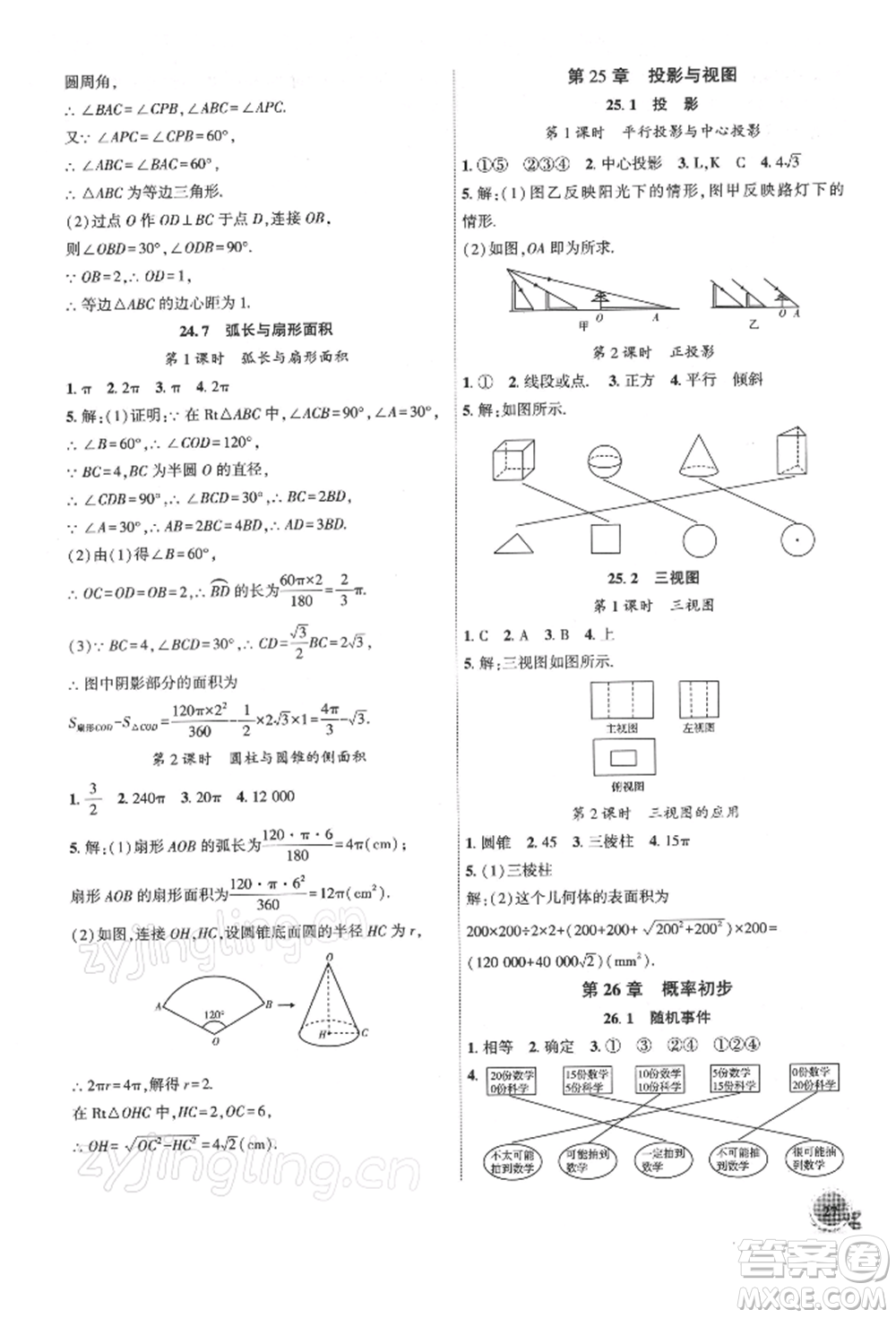 安徽大學(xué)出版社2022創(chuàng)新課堂創(chuàng)新作業(yè)本九年級(jí)數(shù)學(xué)下冊(cè)滬科版參考答案