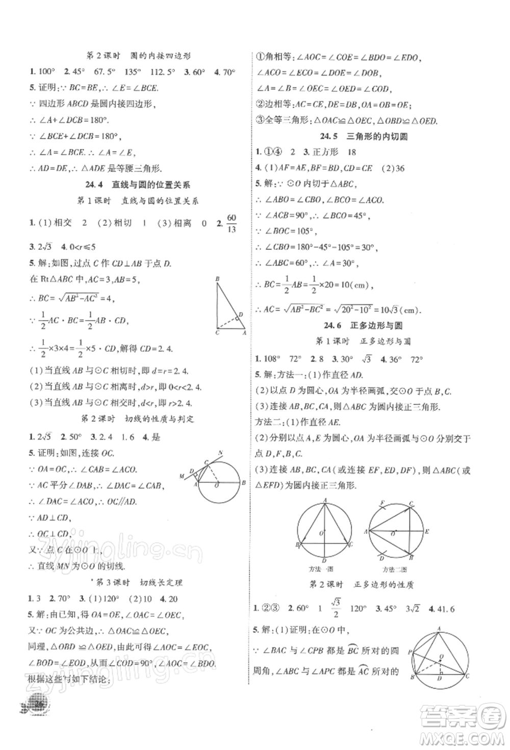 安徽大學(xué)出版社2022創(chuàng)新課堂創(chuàng)新作業(yè)本九年級(jí)數(shù)學(xué)下冊(cè)滬科版參考答案