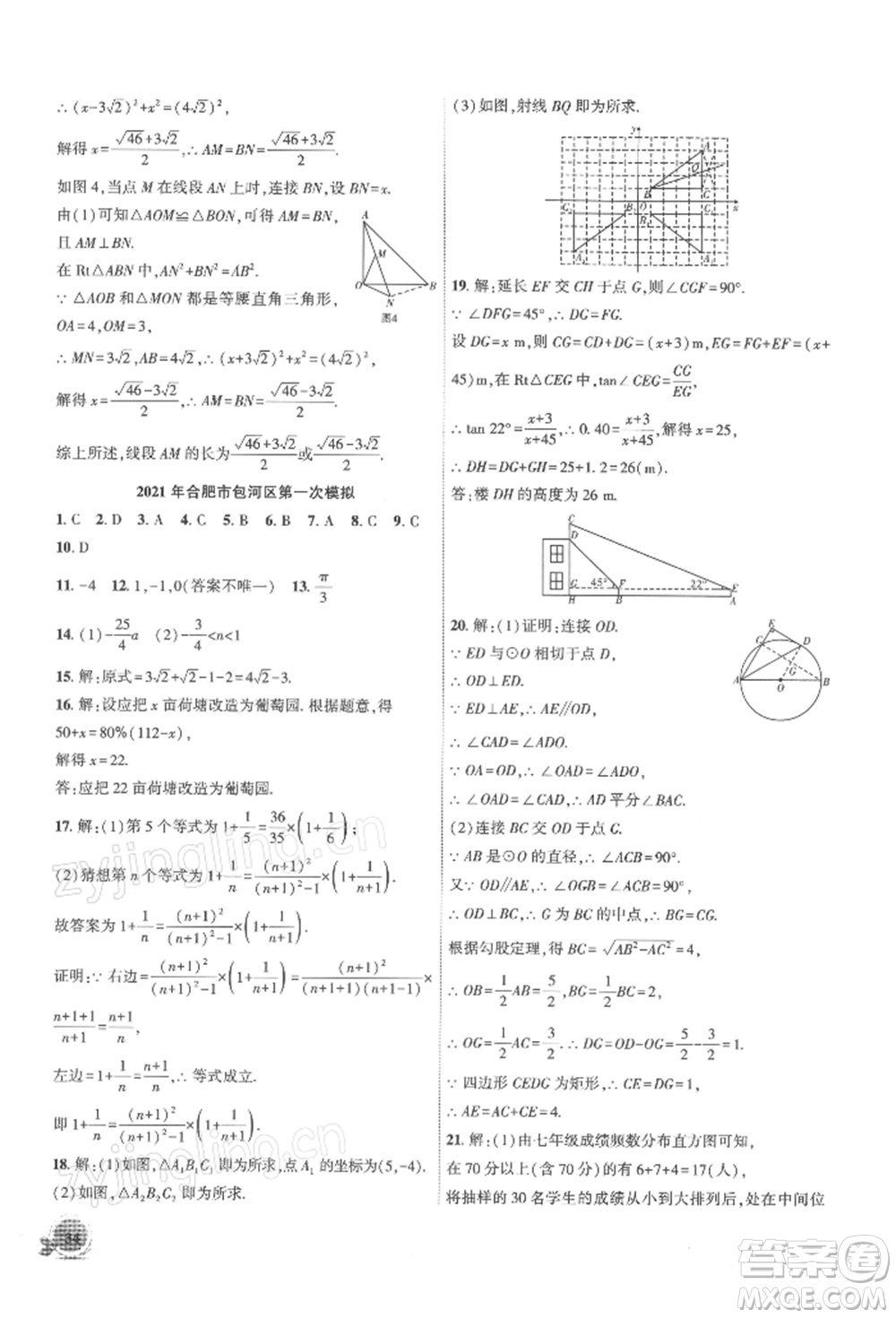 安徽大學(xué)出版社2022創(chuàng)新課堂創(chuàng)新作業(yè)本九年級(jí)數(shù)學(xué)下冊(cè)滬科版參考答案