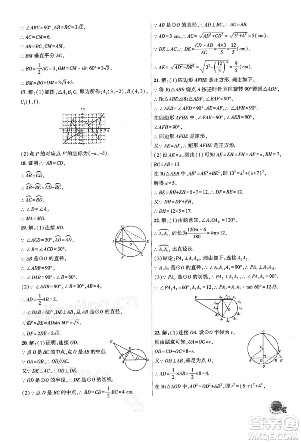 安徽大學(xué)出版社2022創(chuàng)新課堂創(chuàng)新作業(yè)本九年級(jí)數(shù)學(xué)下冊(cè)滬科版參考答案