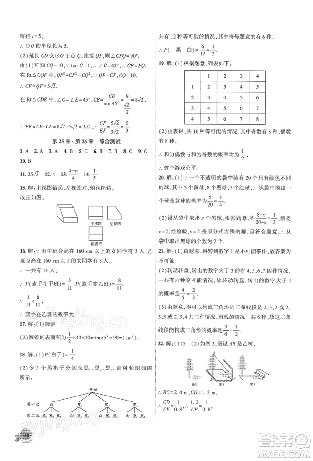 安徽大學(xué)出版社2022創(chuàng)新課堂創(chuàng)新作業(yè)本九年級(jí)數(shù)學(xué)下冊(cè)滬科版參考答案