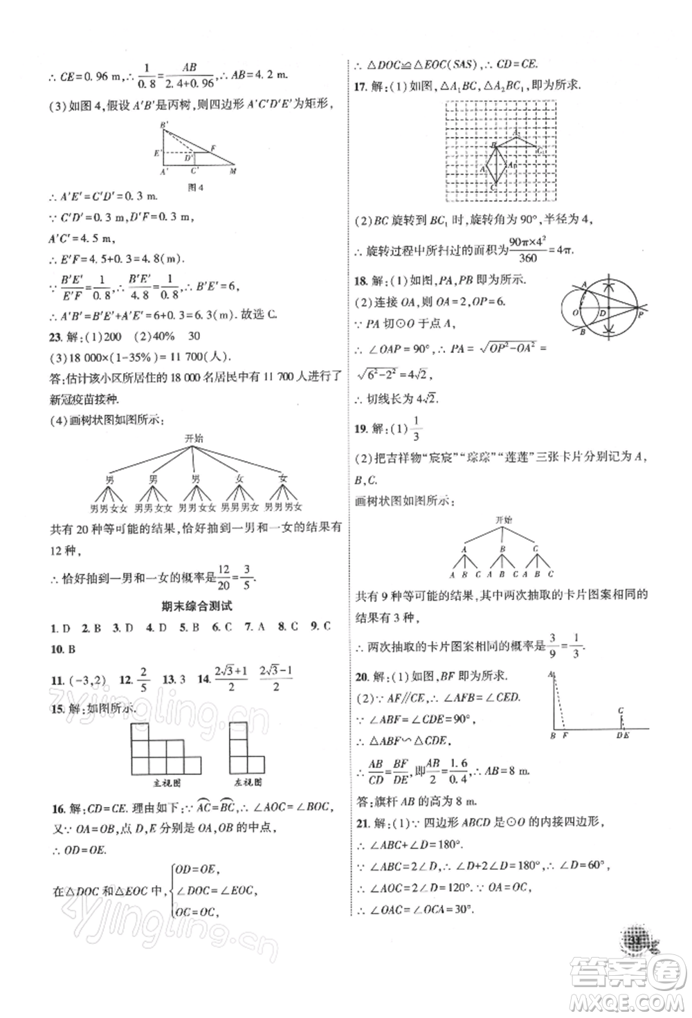 安徽大學(xué)出版社2022創(chuàng)新課堂創(chuàng)新作業(yè)本九年級(jí)數(shù)學(xué)下冊(cè)滬科版參考答案