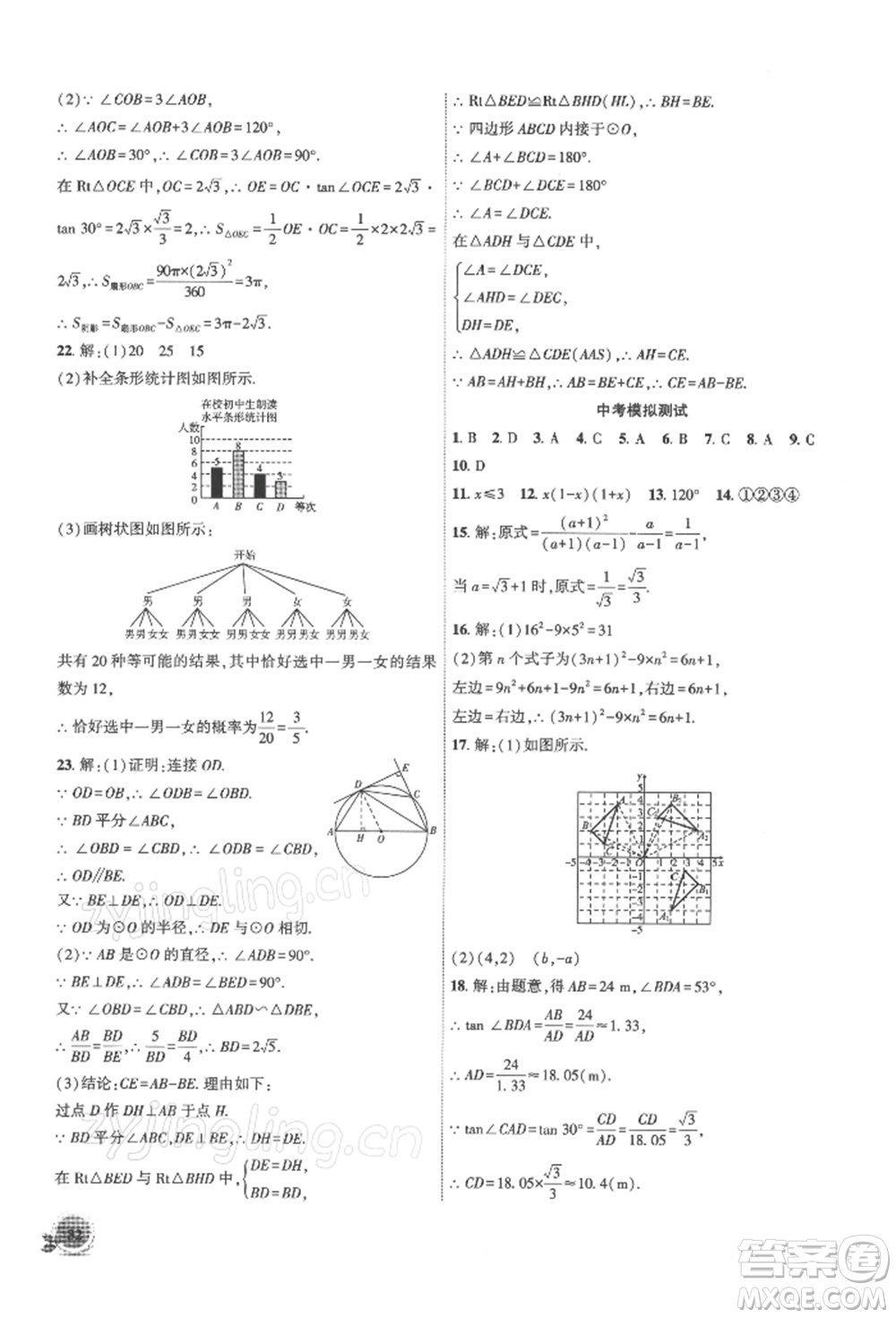 安徽大學(xué)出版社2022創(chuàng)新課堂創(chuàng)新作業(yè)本九年級(jí)數(shù)學(xué)下冊(cè)滬科版參考答案