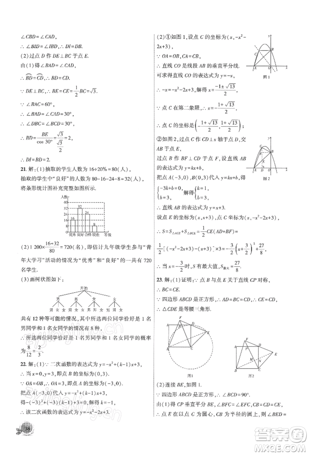 安徽大學(xué)出版社2022創(chuàng)新課堂創(chuàng)新作業(yè)本九年級(jí)數(shù)學(xué)下冊(cè)滬科版參考答案