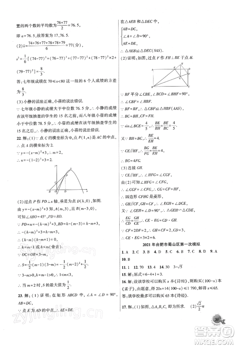 安徽大學(xué)出版社2022創(chuàng)新課堂創(chuàng)新作業(yè)本九年級(jí)數(shù)學(xué)下冊(cè)滬科版參考答案