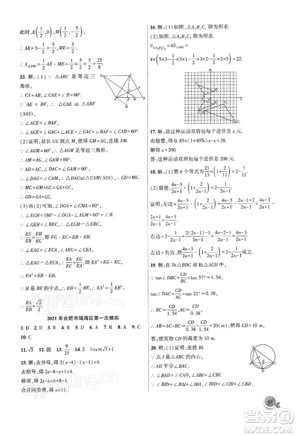 安徽大學(xué)出版社2022創(chuàng)新課堂創(chuàng)新作業(yè)本九年級(jí)數(shù)學(xué)下冊(cè)滬科版參考答案