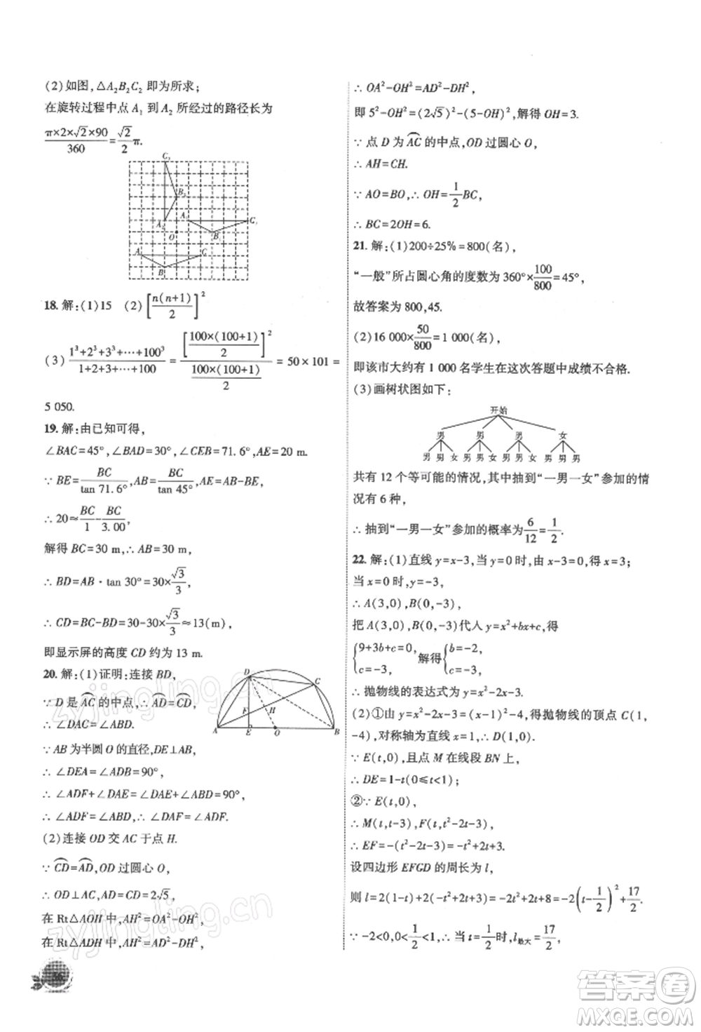 安徽大學(xué)出版社2022創(chuàng)新課堂創(chuàng)新作業(yè)本九年級(jí)數(shù)學(xué)下冊(cè)滬科版參考答案