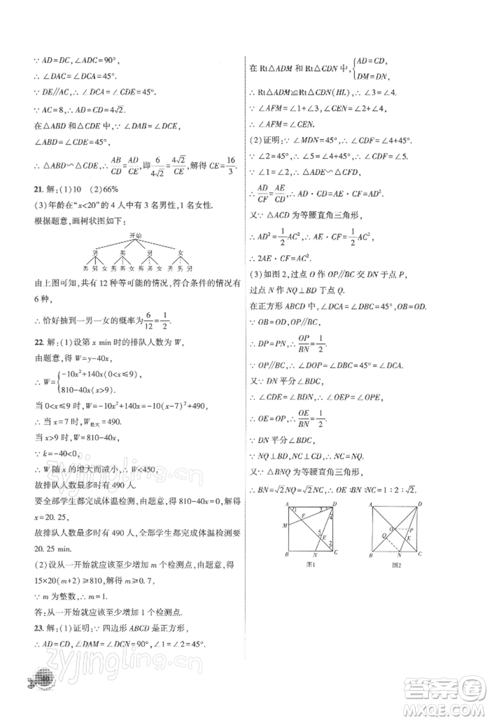 安徽大學(xué)出版社2022創(chuàng)新課堂創(chuàng)新作業(yè)本九年級(jí)數(shù)學(xué)下冊(cè)滬科版參考答案