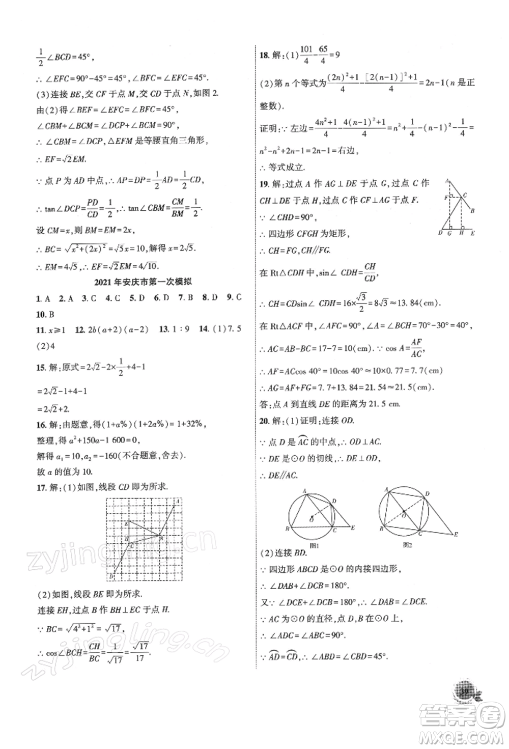 安徽大學(xué)出版社2022創(chuàng)新課堂創(chuàng)新作業(yè)本九年級(jí)數(shù)學(xué)下冊(cè)滬科版參考答案