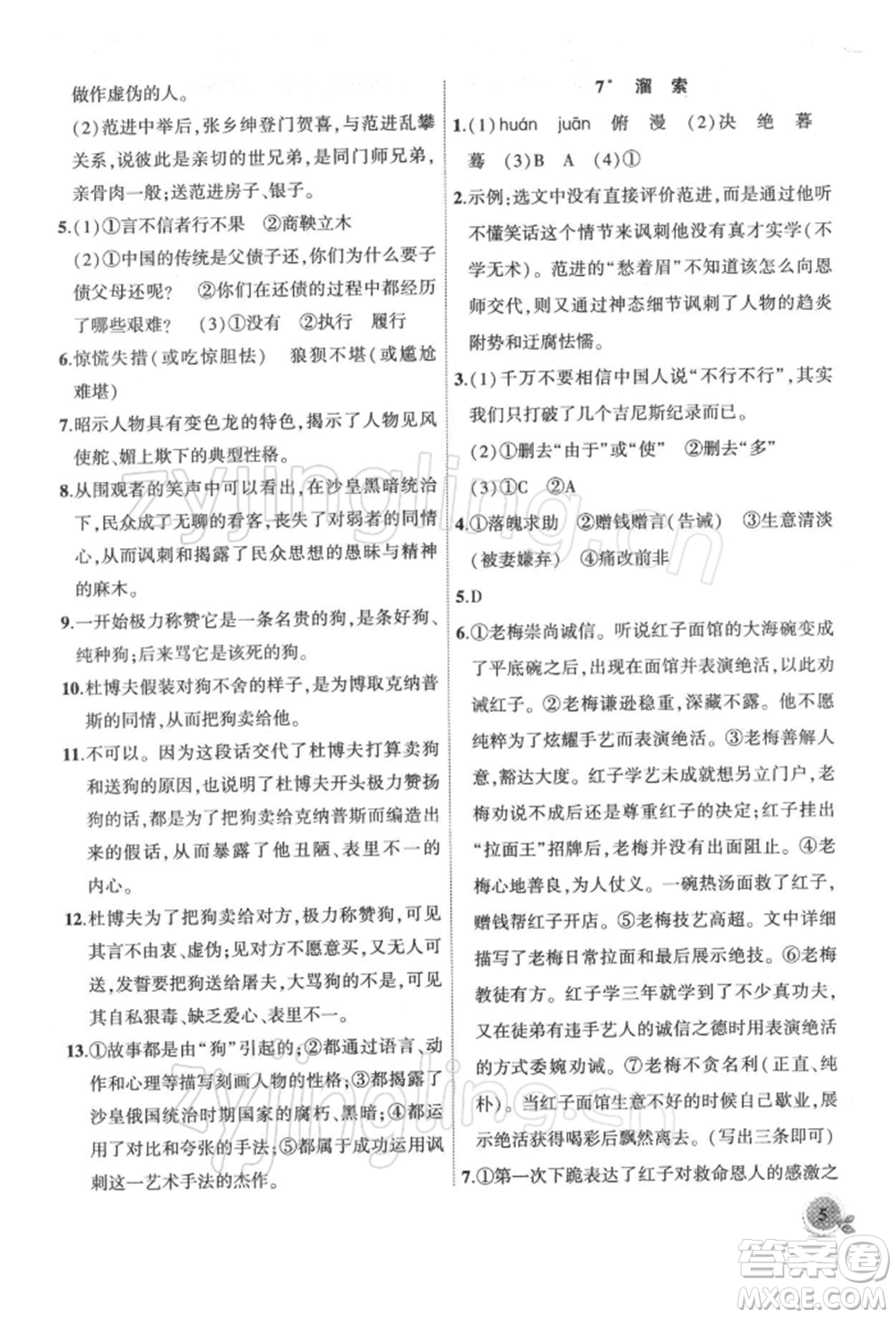 安徽大學出版社2022創(chuàng)新課堂創(chuàng)新作業(yè)本九年級語文下冊部編版參考答案