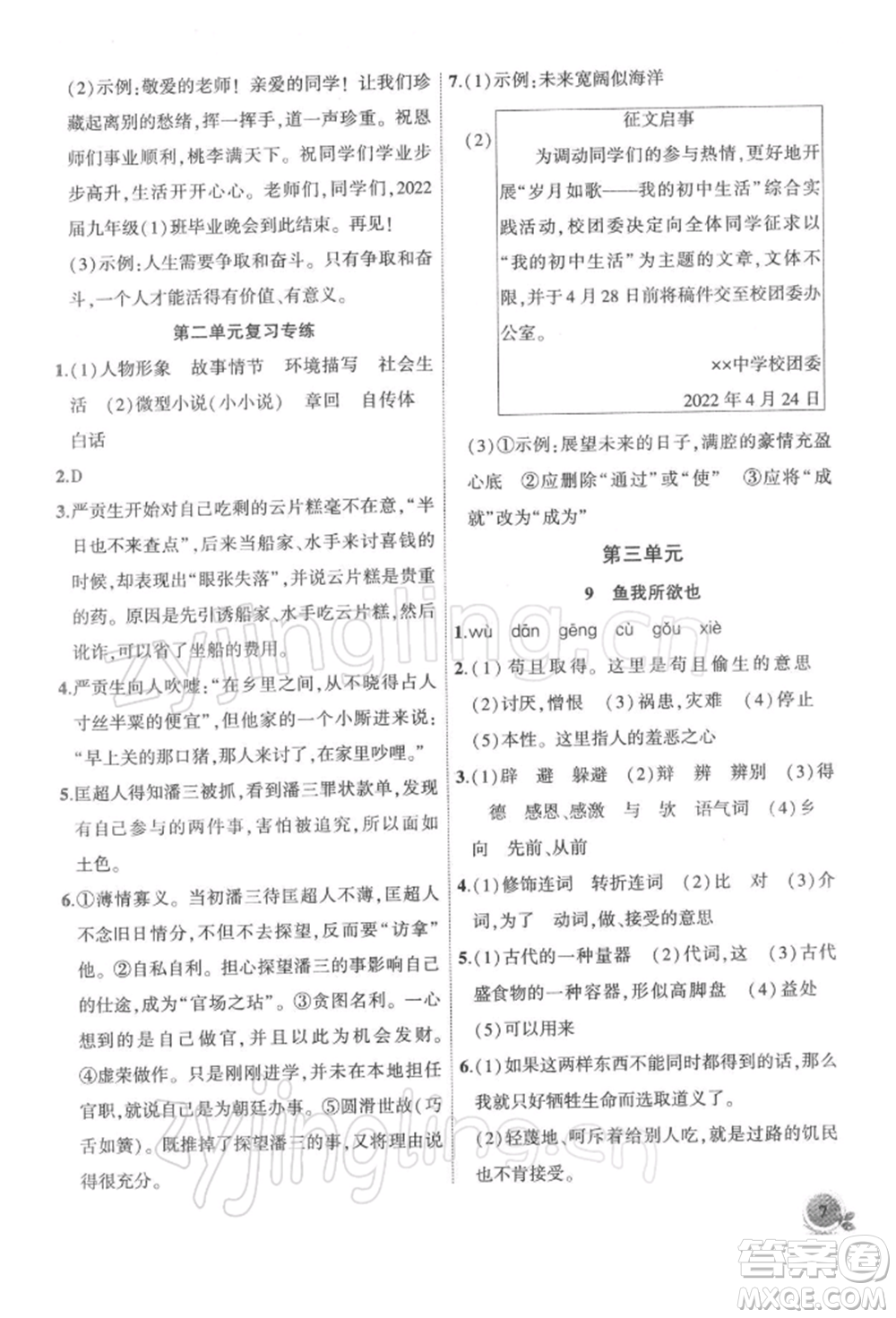 安徽大學出版社2022創(chuàng)新課堂創(chuàng)新作業(yè)本九年級語文下冊部編版參考答案