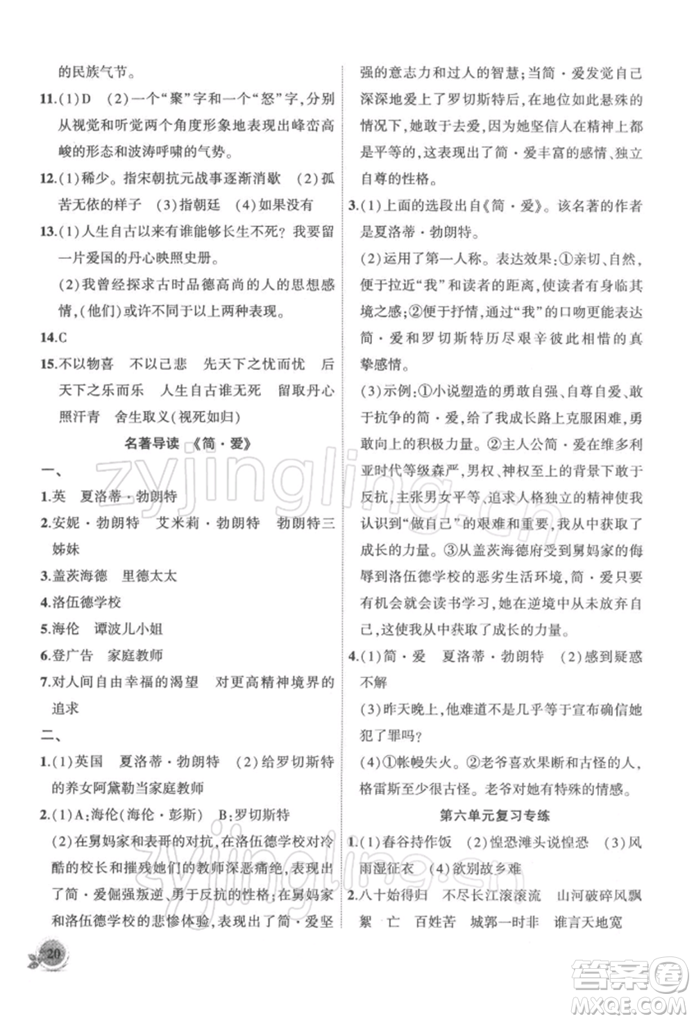 安徽大學出版社2022創(chuàng)新課堂創(chuàng)新作業(yè)本九年級語文下冊部編版參考答案