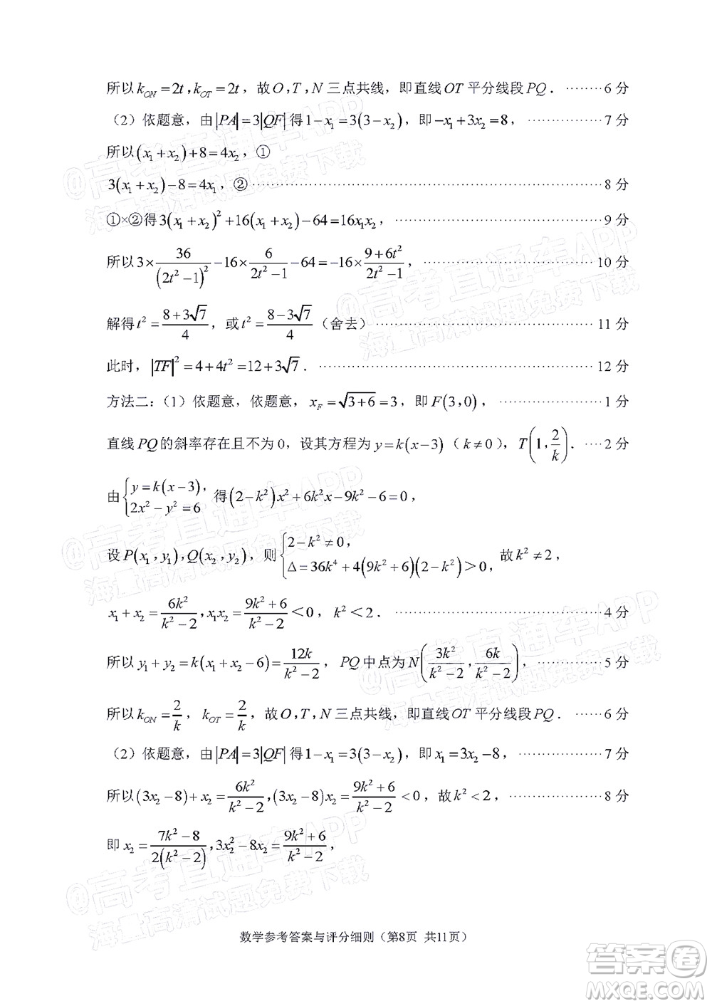 2022年3月福州市高中畢業(yè)班質(zhì)量檢測(cè)數(shù)學(xué)試題及答案