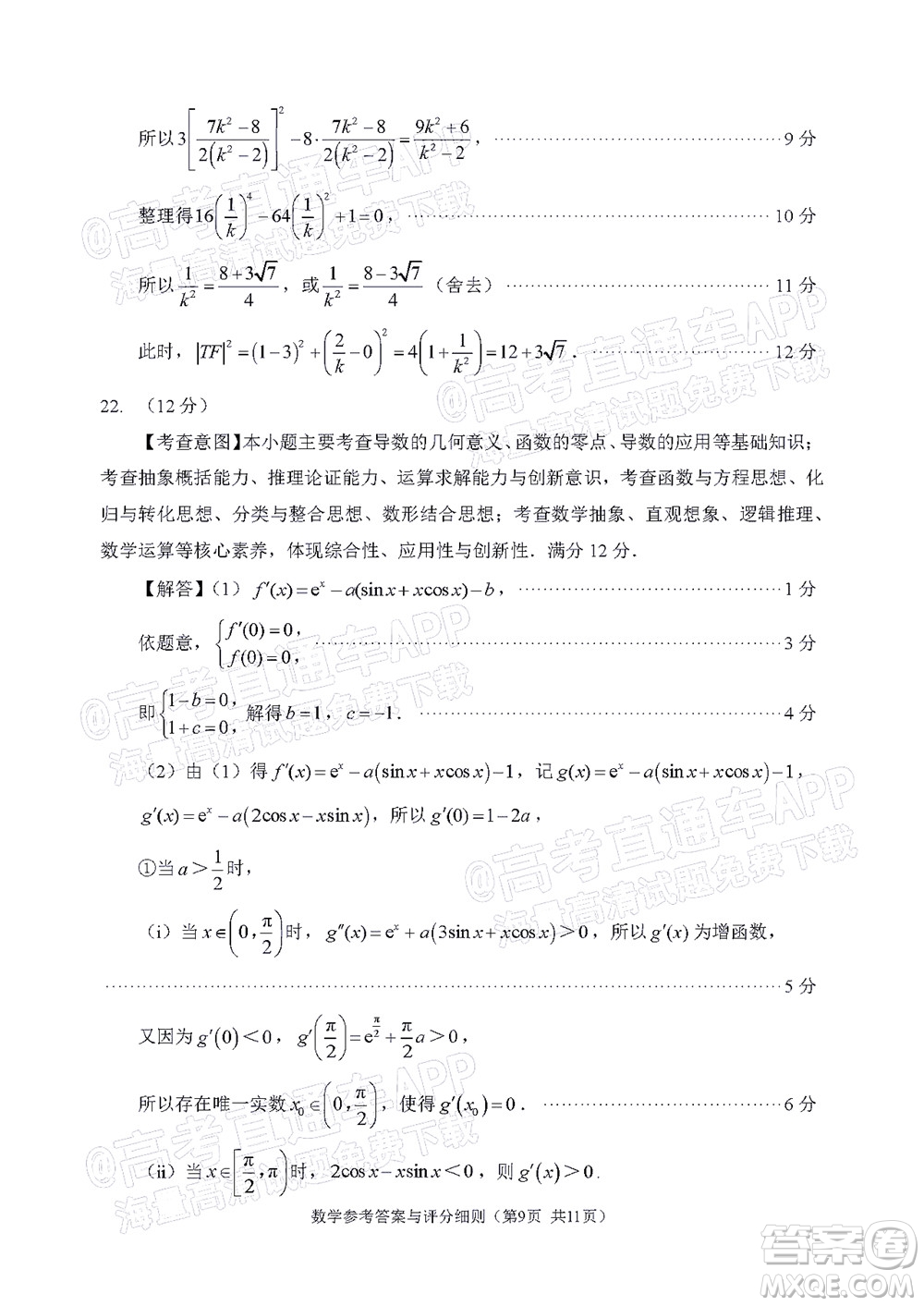 2022年3月福州市高中畢業(yè)班質(zhì)量檢測(cè)數(shù)學(xué)試題及答案