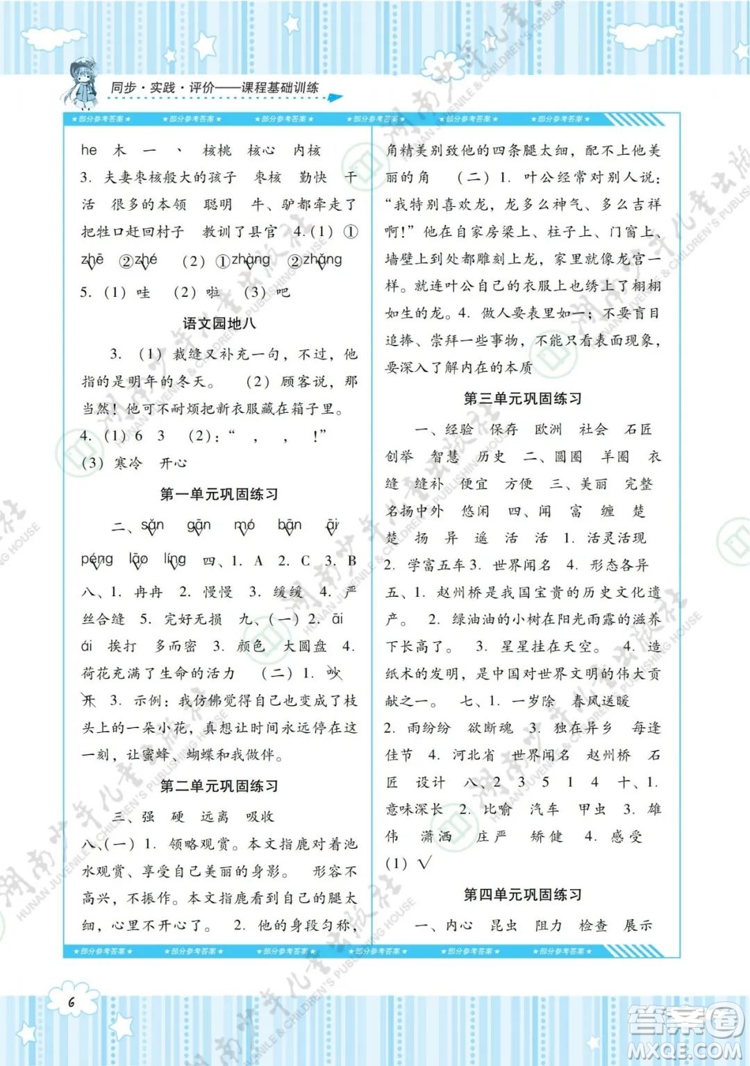 湖南少年兒童出版社2022課程基礎(chǔ)訓(xùn)練三年級(jí)語(yǔ)文下冊(cè)人教版答案