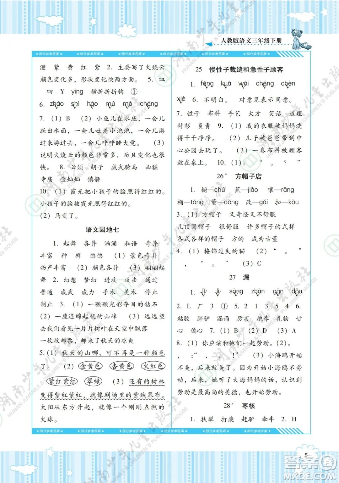 湖南少年兒童出版社2022課程基礎(chǔ)訓(xùn)練三年級(jí)語(yǔ)文下冊(cè)人教版答案