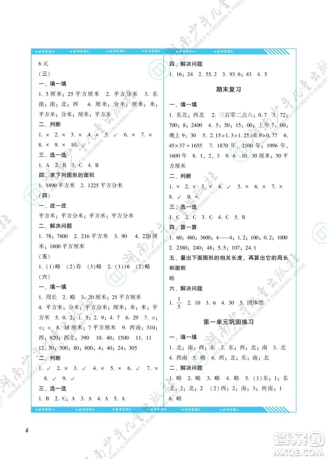 湖南少年兒童出版社2022課程基礎(chǔ)訓(xùn)練三年級(jí)數(shù)學(xué)下冊人教版答案