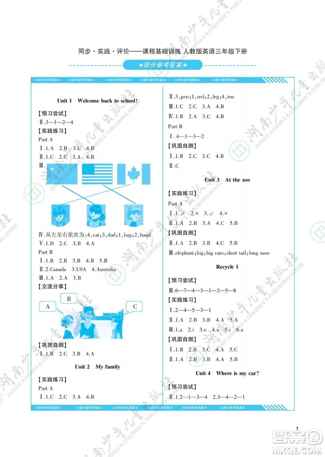 湖南少年兒童出版社2022課程基礎(chǔ)訓(xùn)練三年級英語下冊人教版答案