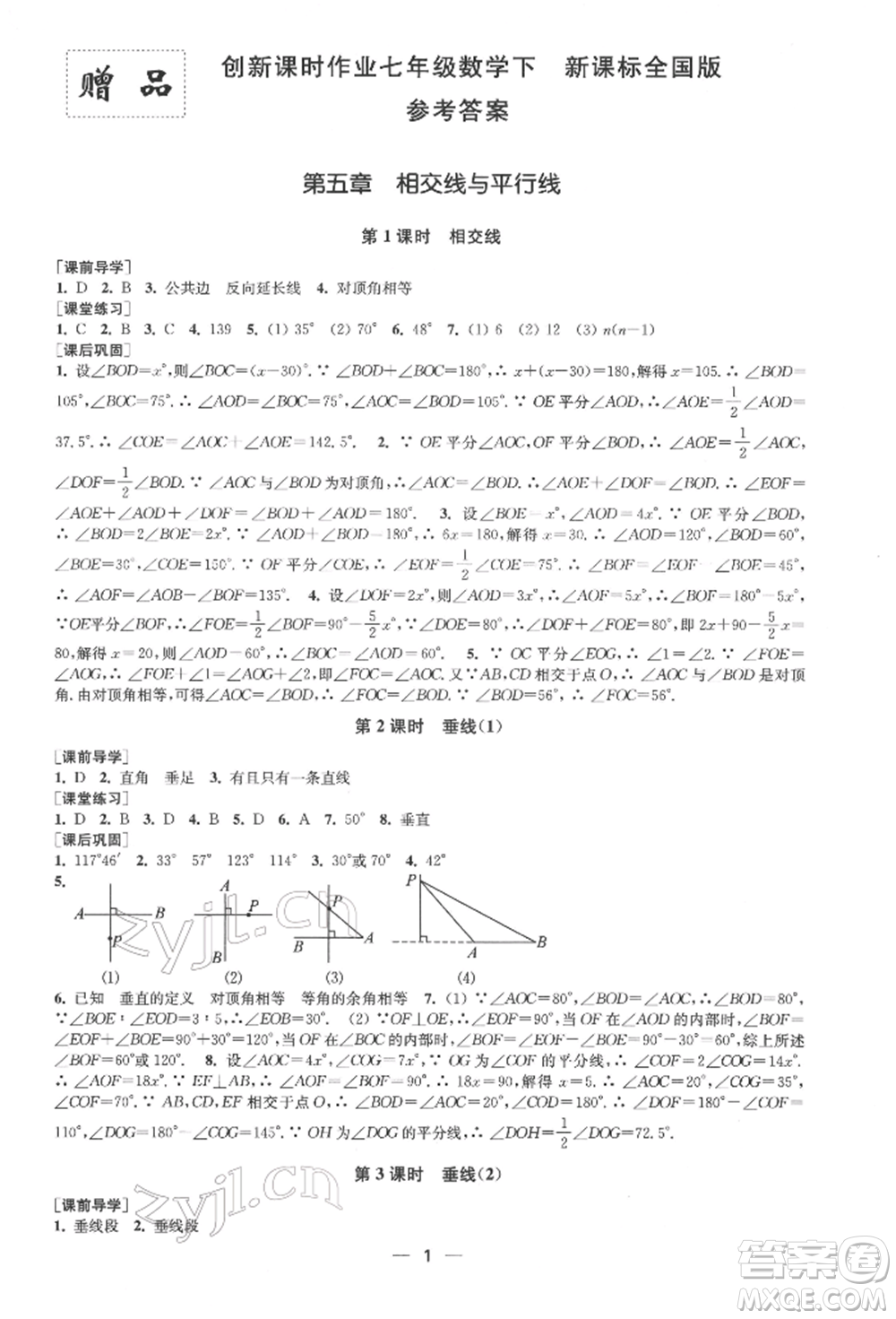 江蘇鳳凰美術出版社2022創(chuàng)新課時作業(yè)七年級數學下冊全國版參考答案