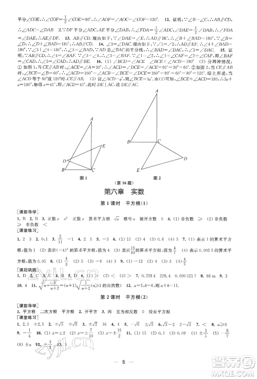 江蘇鳳凰美術出版社2022創(chuàng)新課時作業(yè)七年級數學下冊全國版參考答案