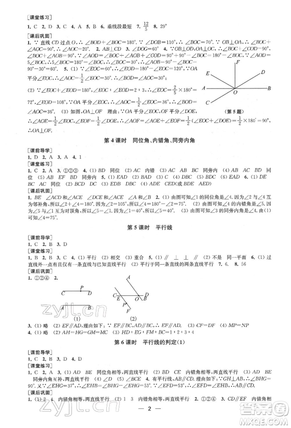 江蘇鳳凰美術出版社2022創(chuàng)新課時作業(yè)七年級數學下冊全國版參考答案