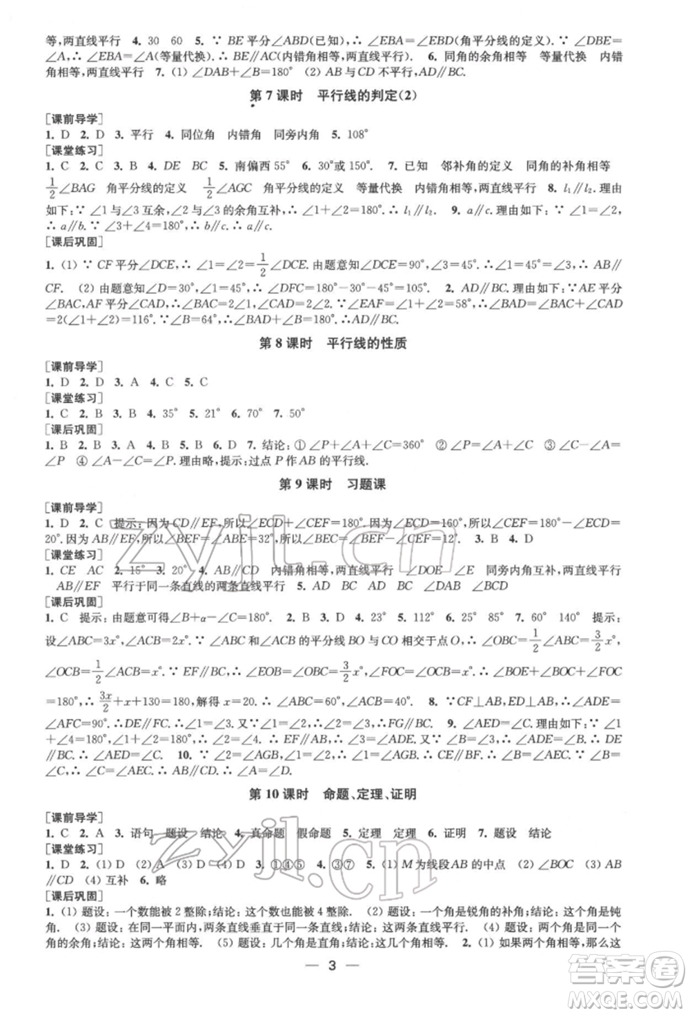 江蘇鳳凰美術出版社2022創(chuàng)新課時作業(yè)七年級數學下冊全國版參考答案