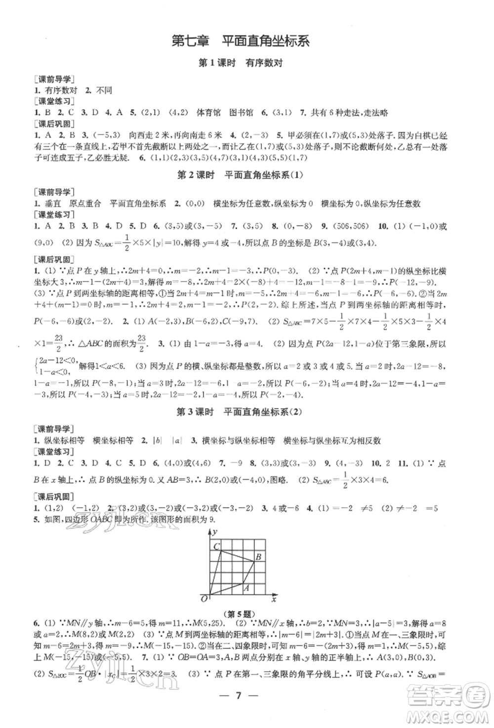 江蘇鳳凰美術出版社2022創(chuàng)新課時作業(yè)七年級數學下冊全國版參考答案