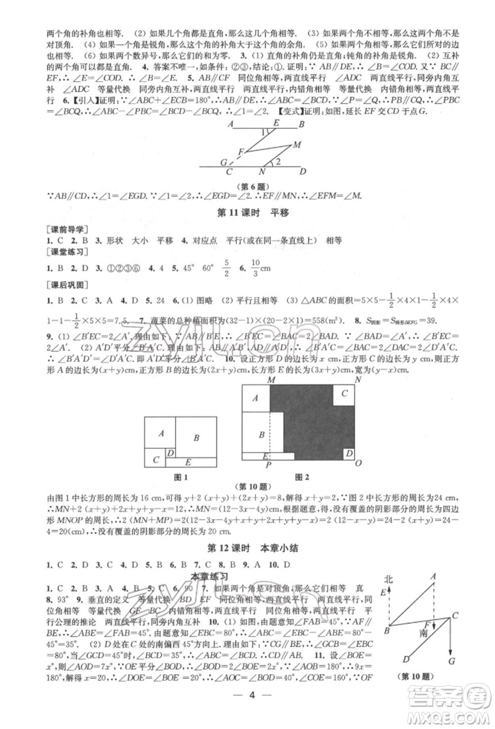 江蘇鳳凰美術出版社2022創(chuàng)新課時作業(yè)七年級數學下冊全國版參考答案