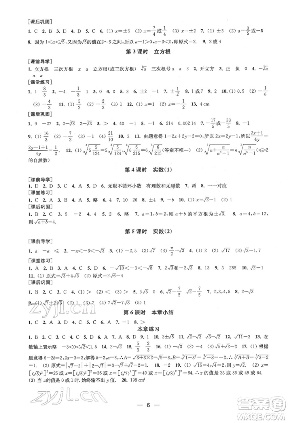 江蘇鳳凰美術出版社2022創(chuàng)新課時作業(yè)七年級數學下冊全國版參考答案