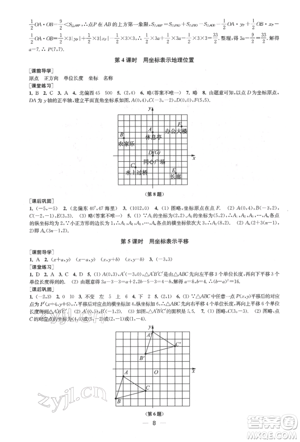 江蘇鳳凰美術出版社2022創(chuàng)新課時作業(yè)七年級數學下冊全國版參考答案