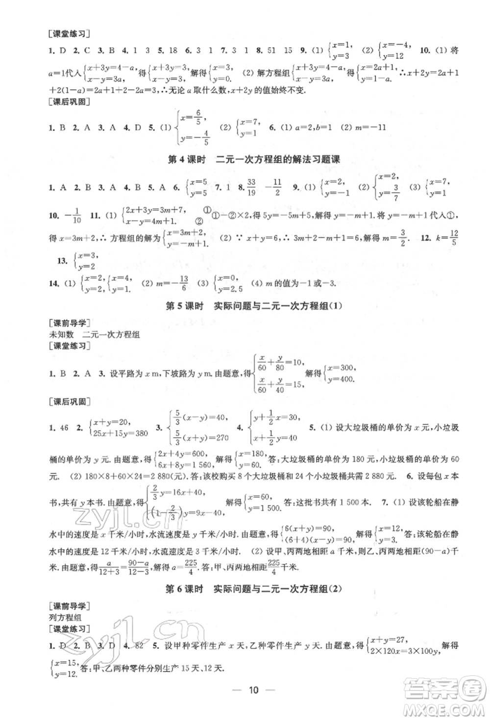 江蘇鳳凰美術出版社2022創(chuàng)新課時作業(yè)七年級數學下冊全國版參考答案