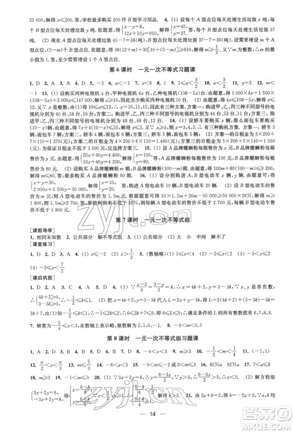 江蘇鳳凰美術出版社2022創(chuàng)新課時作業(yè)七年級數學下冊全國版參考答案