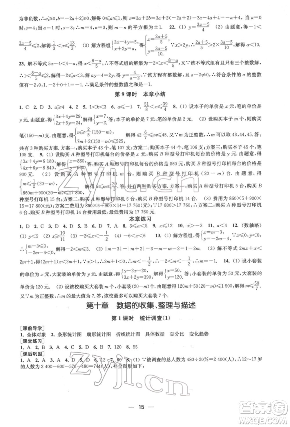 江蘇鳳凰美術出版社2022創(chuàng)新課時作業(yè)七年級數學下冊全國版參考答案