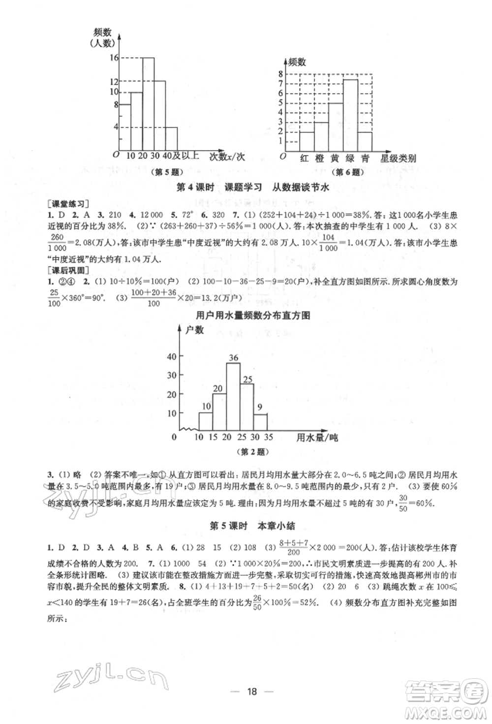 江蘇鳳凰美術出版社2022創(chuàng)新課時作業(yè)七年級數學下冊全國版參考答案