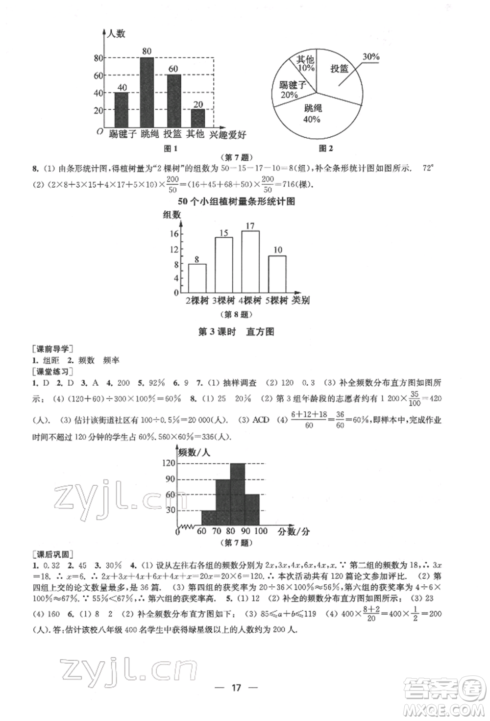 江蘇鳳凰美術出版社2022創(chuàng)新課時作業(yè)七年級數學下冊全國版參考答案