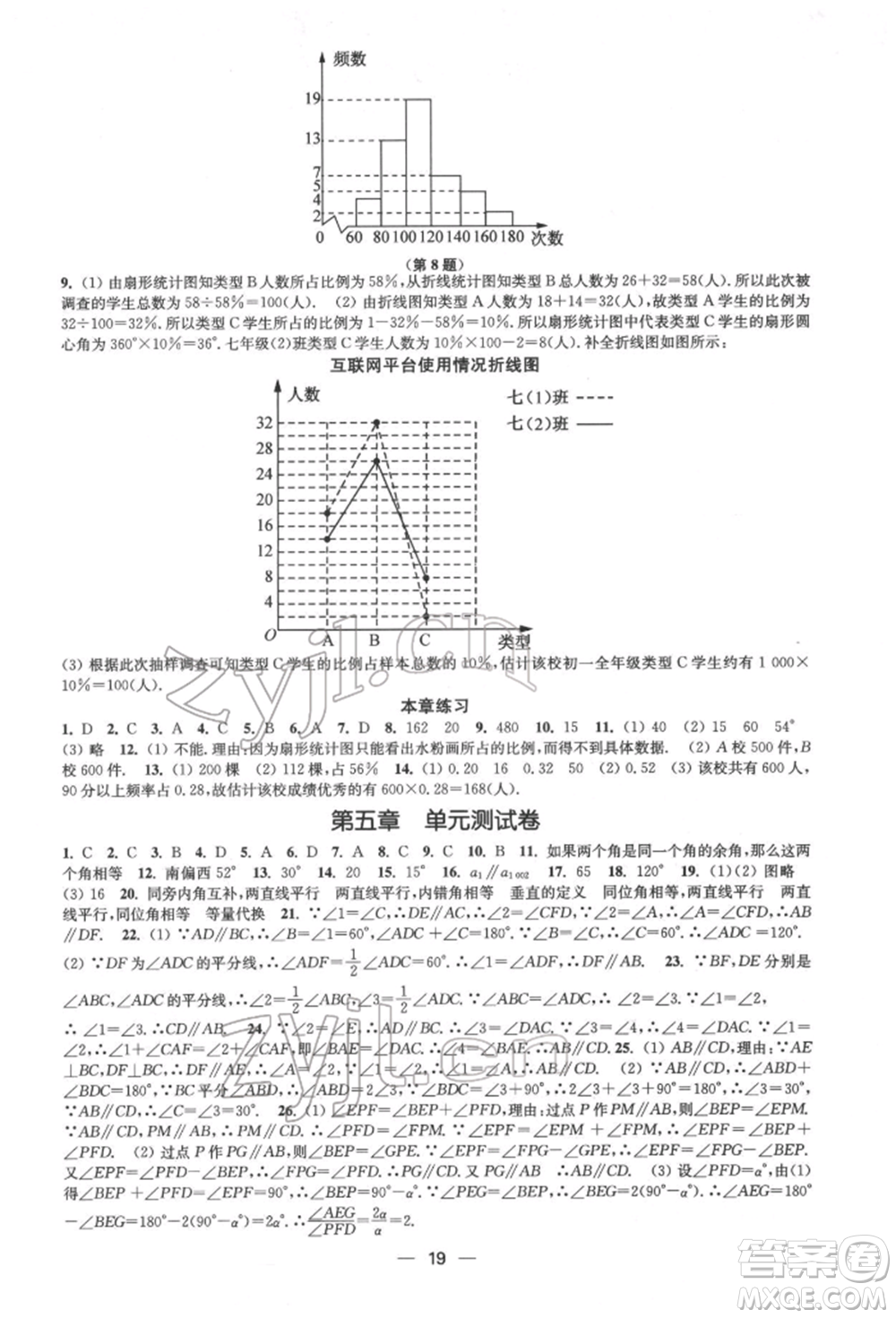 江蘇鳳凰美術出版社2022創(chuàng)新課時作業(yè)七年級數學下冊全國版參考答案