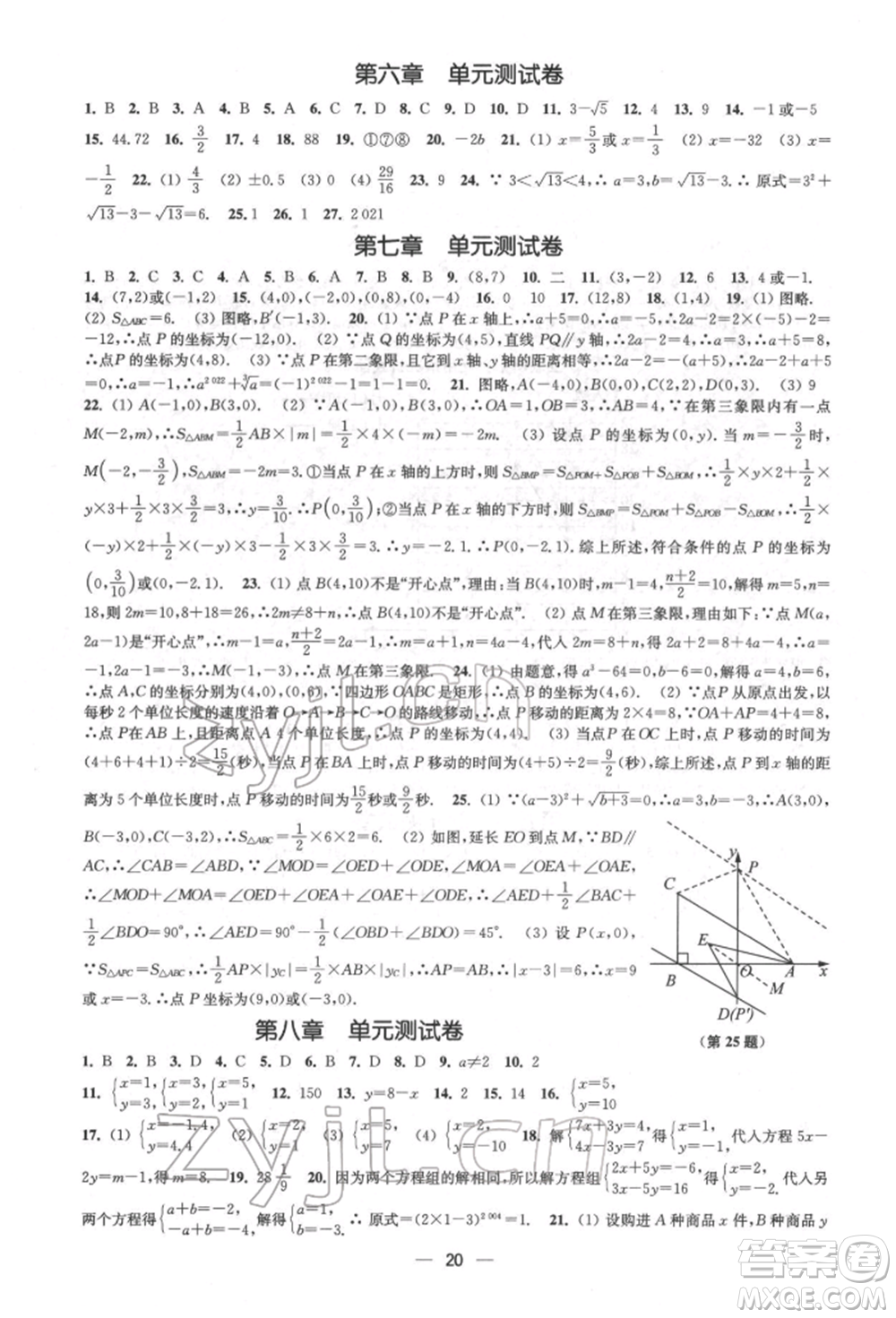 江蘇鳳凰美術出版社2022創(chuàng)新課時作業(yè)七年級數學下冊全國版參考答案