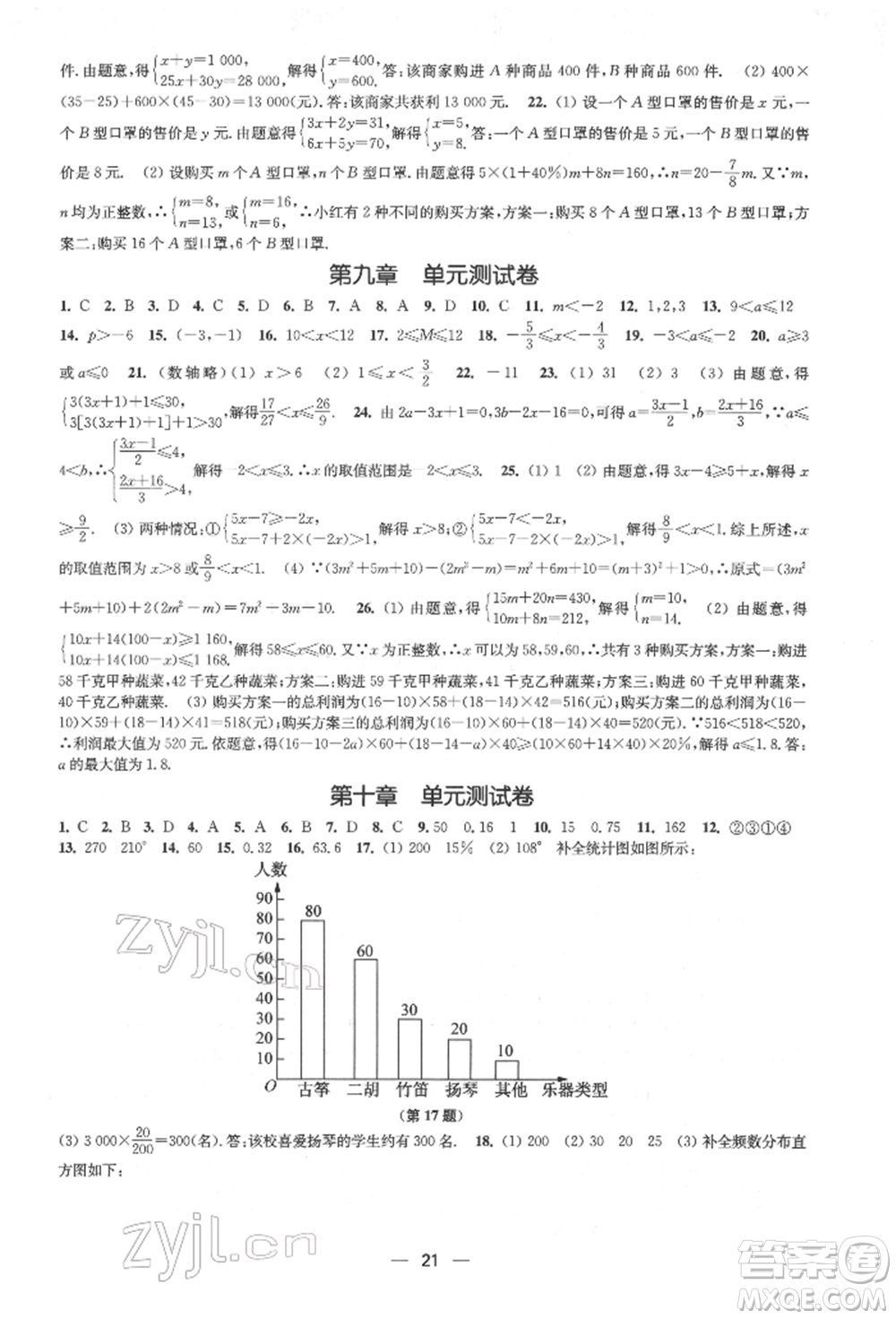 江蘇鳳凰美術出版社2022創(chuàng)新課時作業(yè)七年級數學下冊全國版參考答案