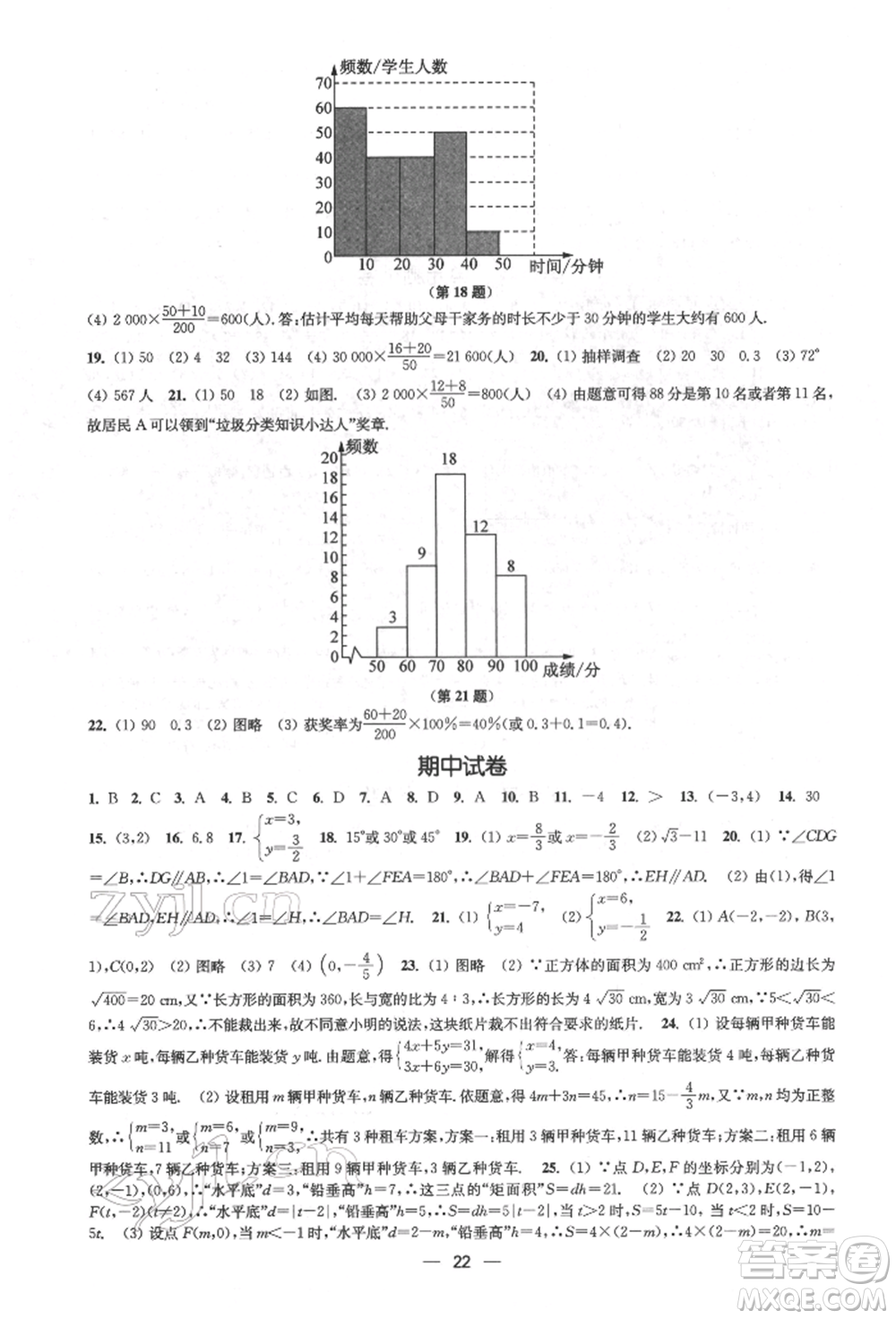 江蘇鳳凰美術出版社2022創(chuàng)新課時作業(yè)七年級數學下冊全國版參考答案