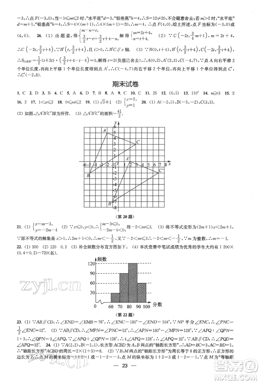 江蘇鳳凰美術出版社2022創(chuàng)新課時作業(yè)七年級數學下冊全國版參考答案