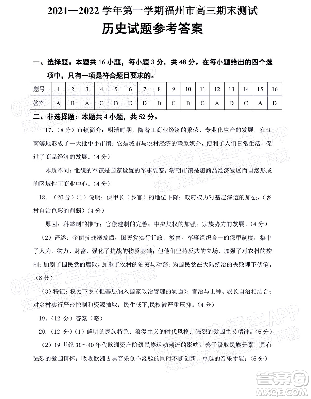 2022年3月福州市高中畢業(yè)班質(zhì)量檢測歷史試題及答案