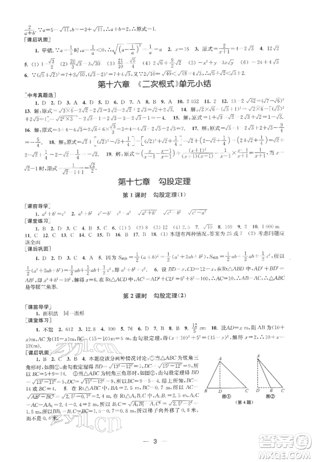 江蘇鳳凰美術(shù)出版社2022創(chuàng)新課時作業(yè)八年級數(shù)學(xué)下冊全國版參考答案