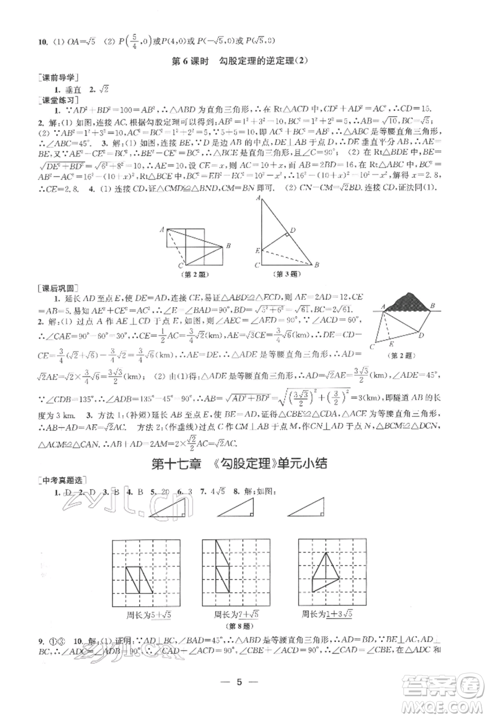 江蘇鳳凰美術(shù)出版社2022創(chuàng)新課時作業(yè)八年級數(shù)學(xué)下冊全國版參考答案