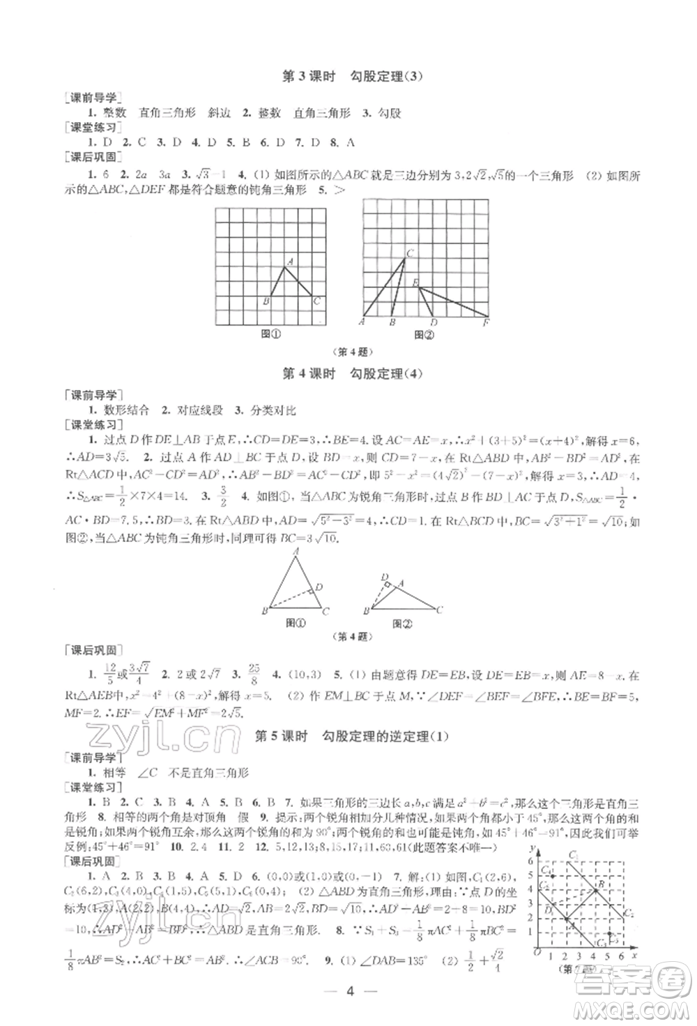 江蘇鳳凰美術(shù)出版社2022創(chuàng)新課時作業(yè)八年級數(shù)學(xué)下冊全國版參考答案