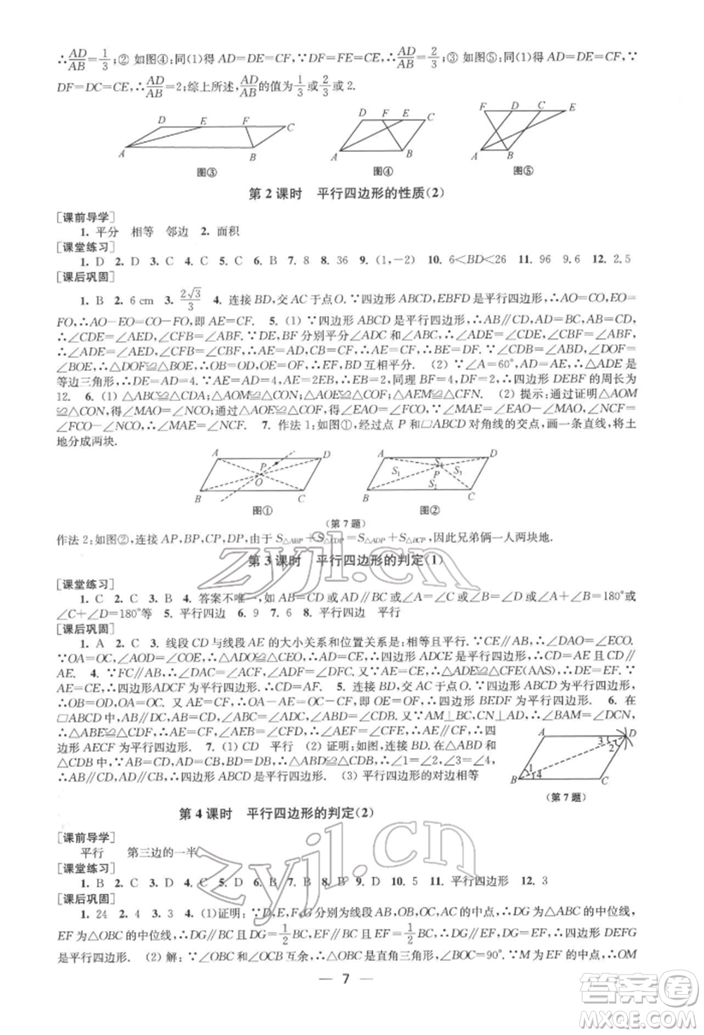 江蘇鳳凰美術(shù)出版社2022創(chuàng)新課時作業(yè)八年級數(shù)學(xué)下冊全國版參考答案