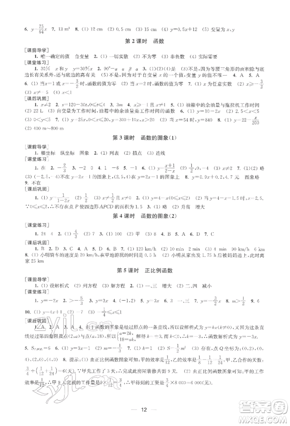 江蘇鳳凰美術(shù)出版社2022創(chuàng)新課時作業(yè)八年級數(shù)學(xué)下冊全國版參考答案