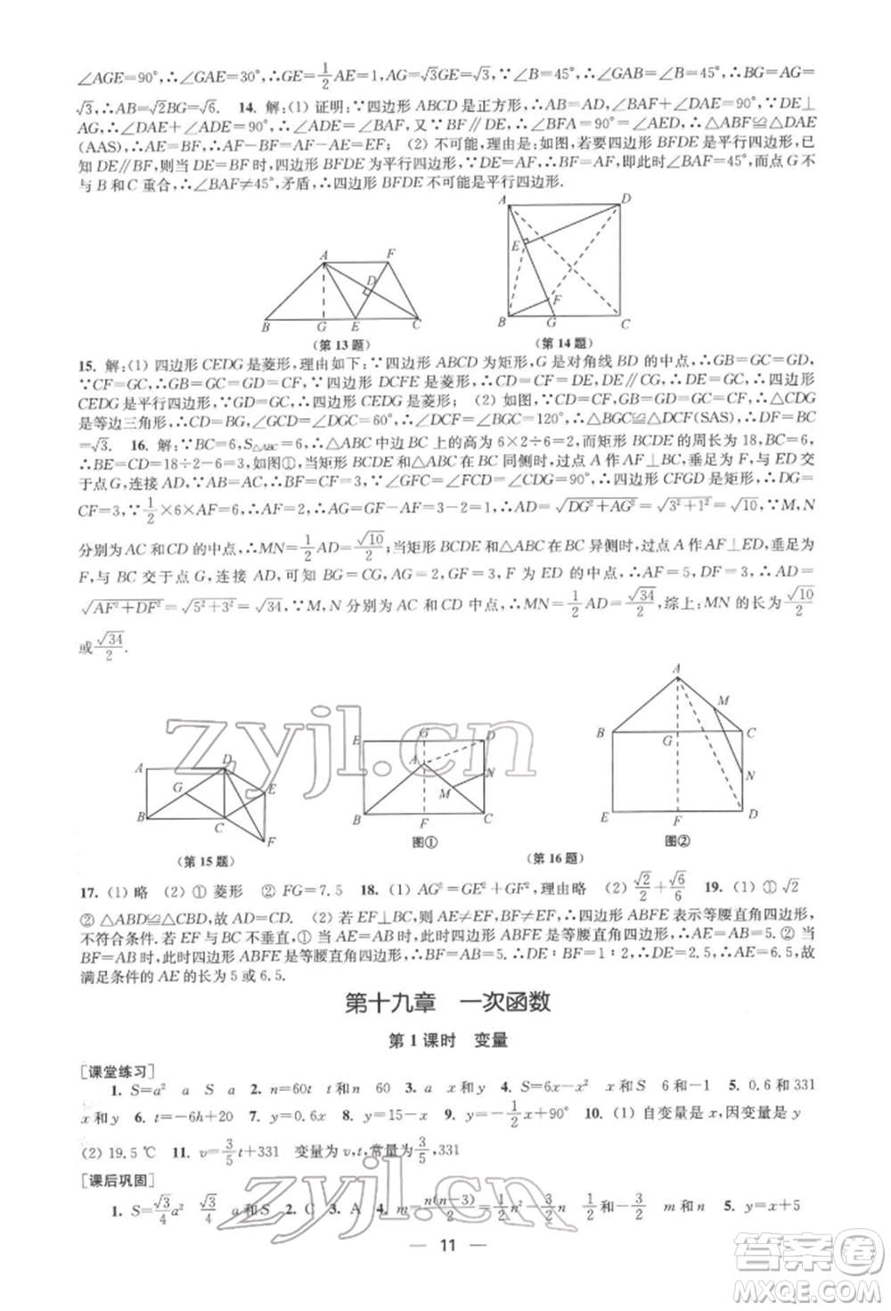 江蘇鳳凰美術(shù)出版社2022創(chuàng)新課時作業(yè)八年級數(shù)學(xué)下冊全國版參考答案