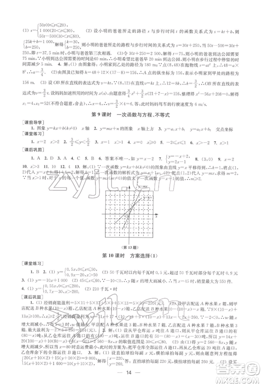 江蘇鳳凰美術(shù)出版社2022創(chuàng)新課時作業(yè)八年級數(shù)學(xué)下冊全國版參考答案