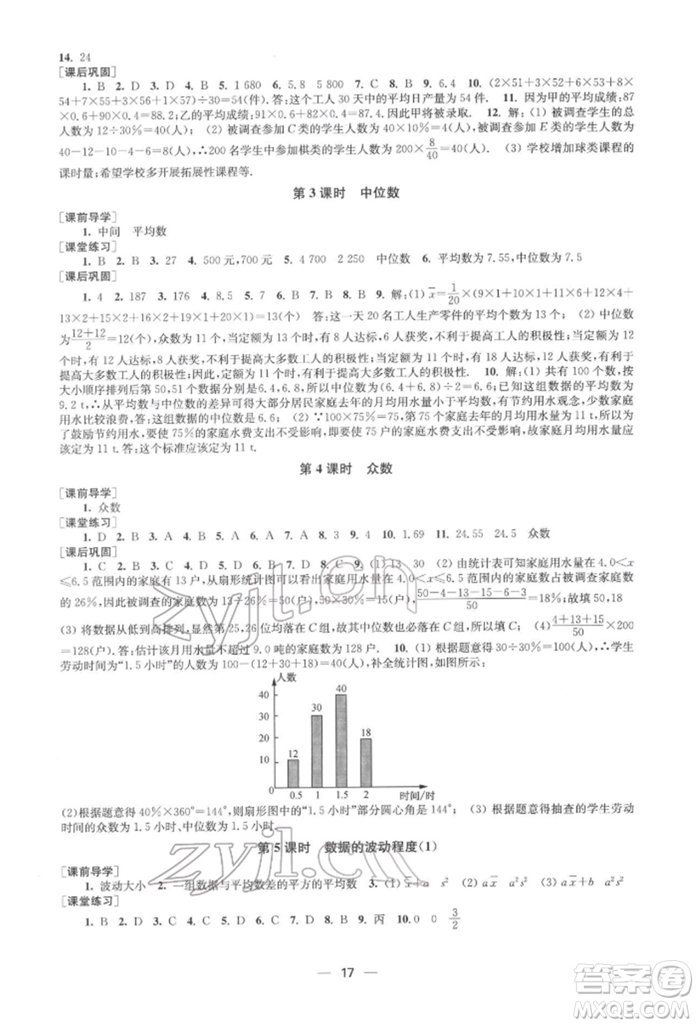 江蘇鳳凰美術(shù)出版社2022創(chuàng)新課時作業(yè)八年級數(shù)學(xué)下冊全國版參考答案