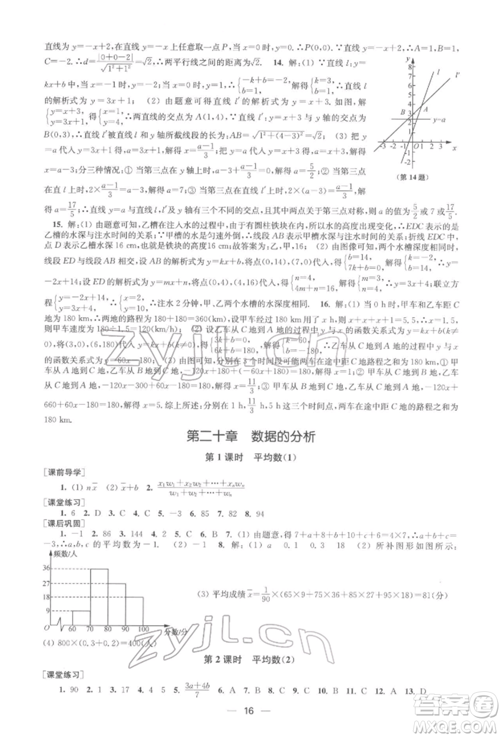 江蘇鳳凰美術(shù)出版社2022創(chuàng)新課時作業(yè)八年級數(shù)學(xué)下冊全國版參考答案